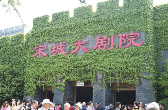 9、杭州宋城集團(tuán).jpg